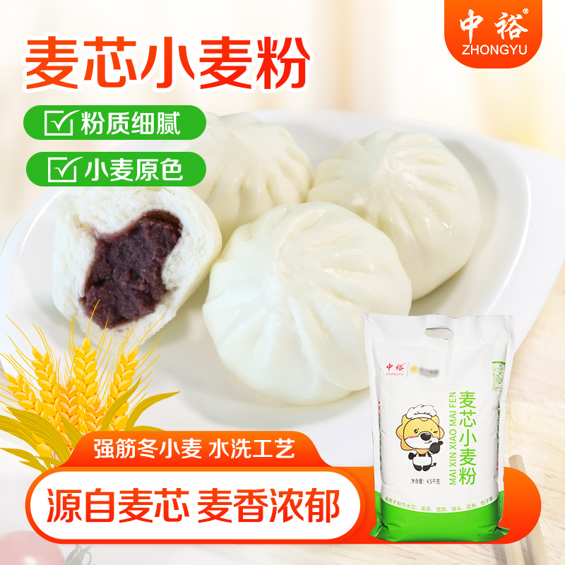 中裕麦芯小麦粉4.5kg家用中筋粉