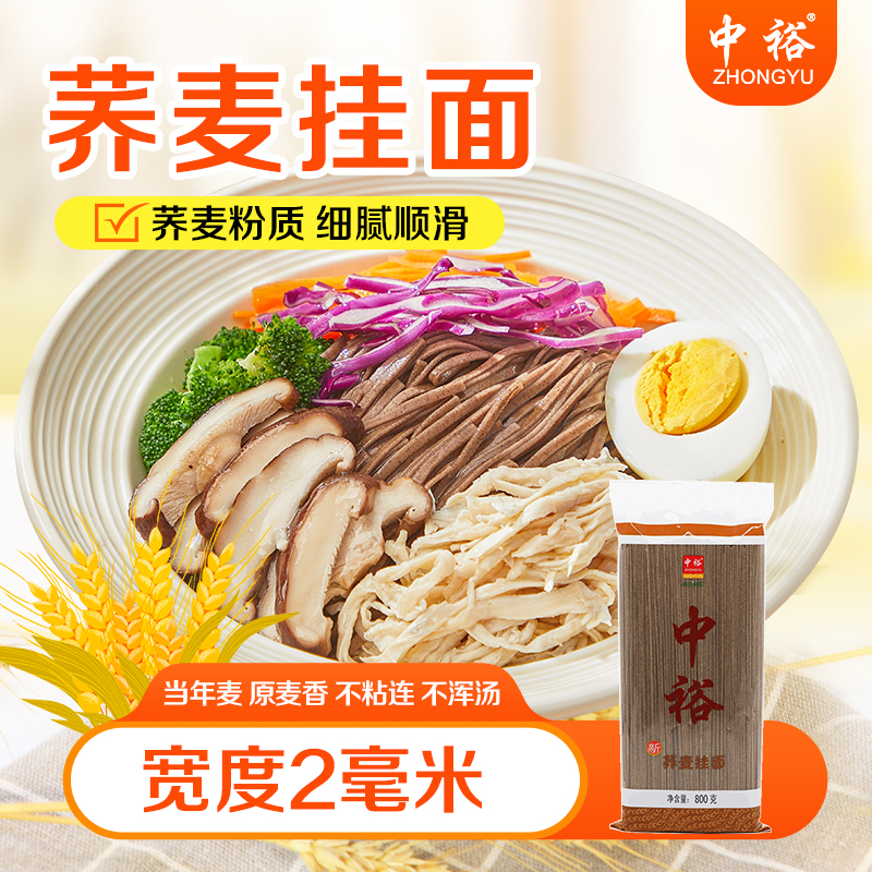 食品中裕荞麦挂面800g低脂粗粮