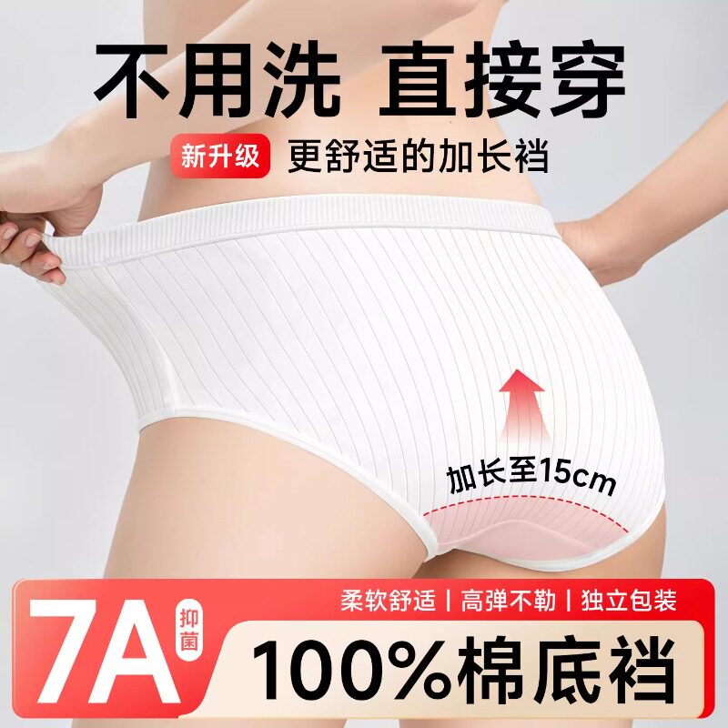 一次性内裤女士纯棉无菌独立包装旅行中高腰月子产妇大码日抛短裤