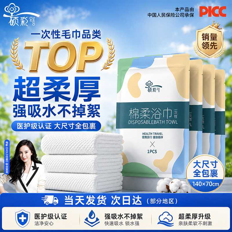 一次性浴巾旅行加厚加大单独包装