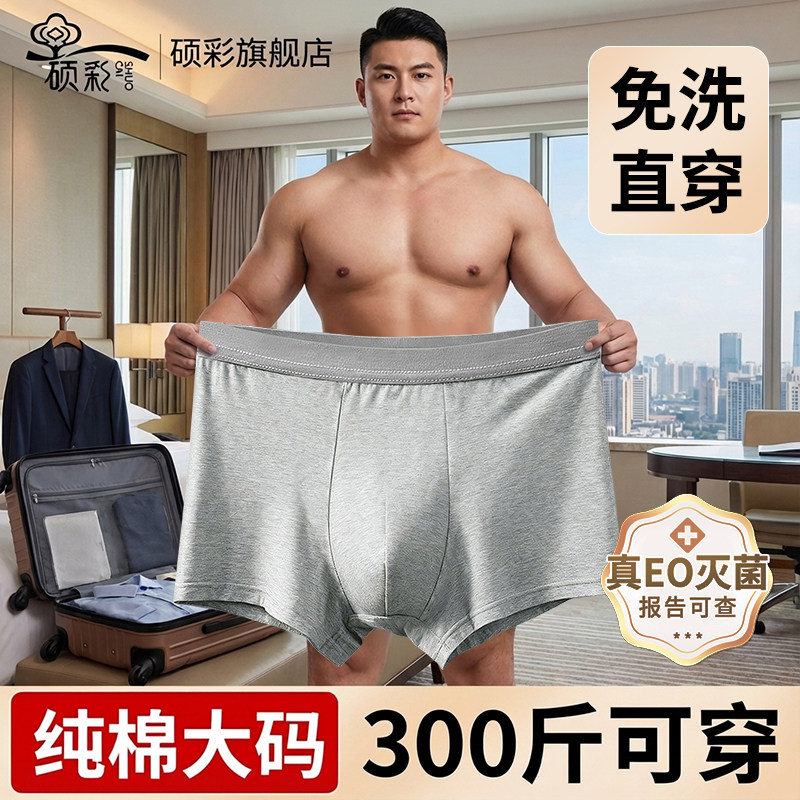 一次性内裤男士平角大码加肥加大200斤纯棉无菌日抛免洗300斤短裤