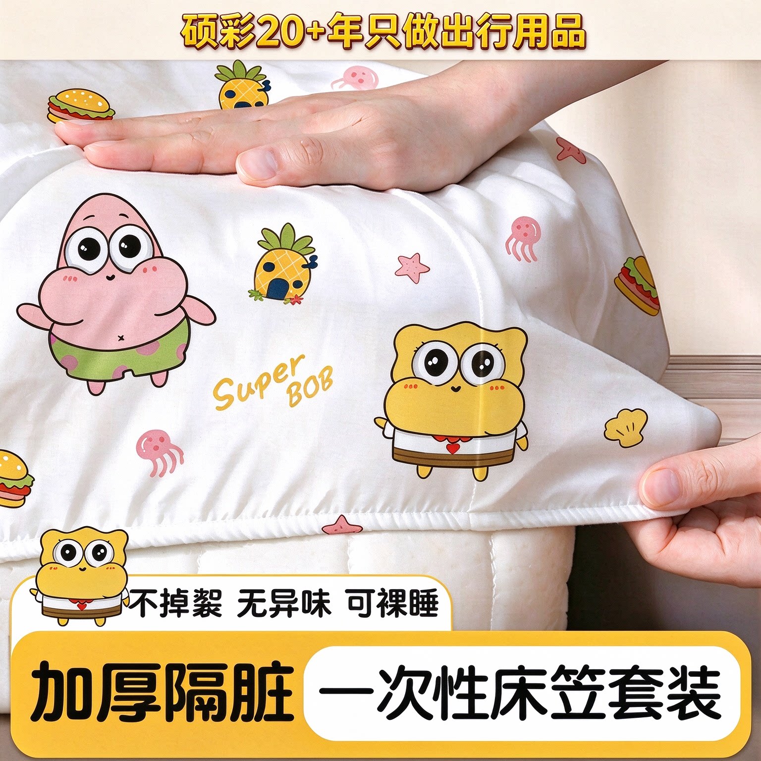 一次性床笠四件套加厚隔脏被套枕套外出旅行便携灭菌免洗酒店专用