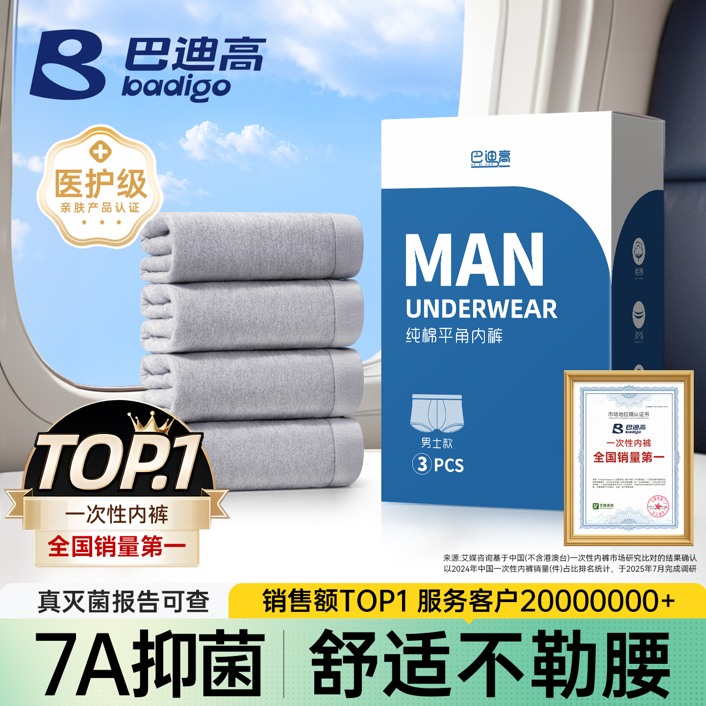 一次性内裤男平角无菌纯棉旅行