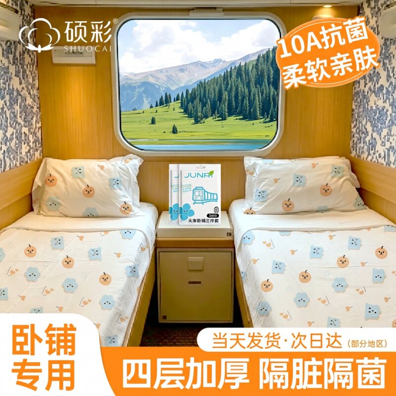 火车卧铺一次性三件套床单被罩枕套隔脏硬卧遮挡帘软卧旅行用品