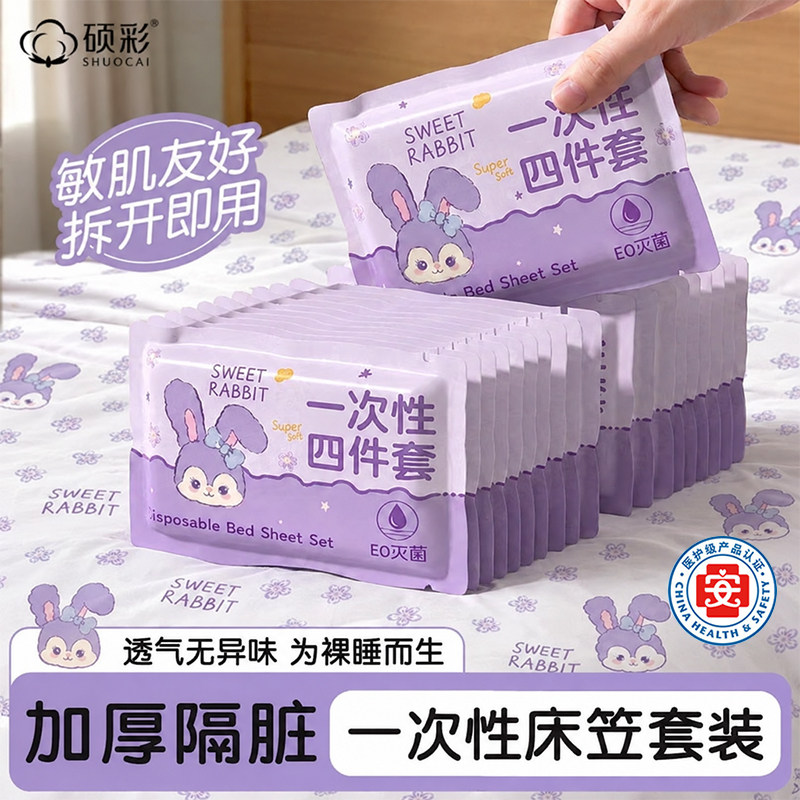 一次性床笠四件套旅行必备神器图片