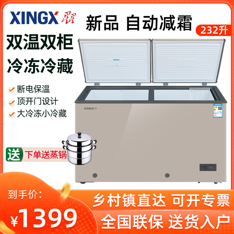 星星微霜冰柜家用小型减霜双温商用大容量冰箱保鲜冷冻两用小冷柜