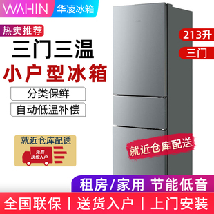 美的华凌冰箱223三开门冰箱小型家用节能出租房用大容量电冰箱