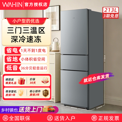 三开门电冰箱大容量家用小型节能