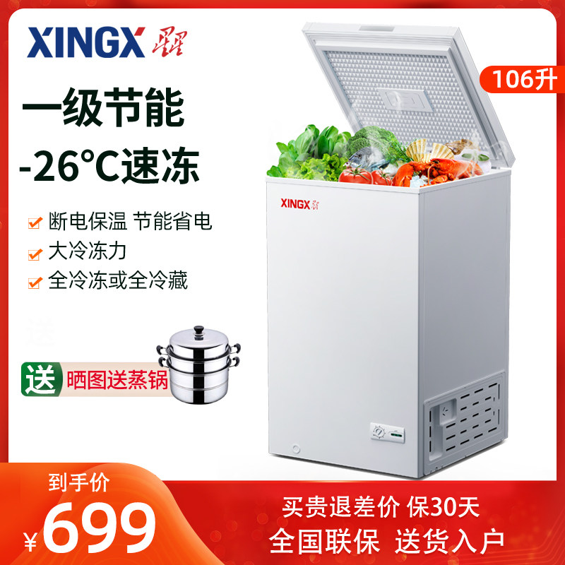 XINGX/星星 BD/BC-106E 小冰柜家用小型迷你冷冻柜节能卧式冷柜