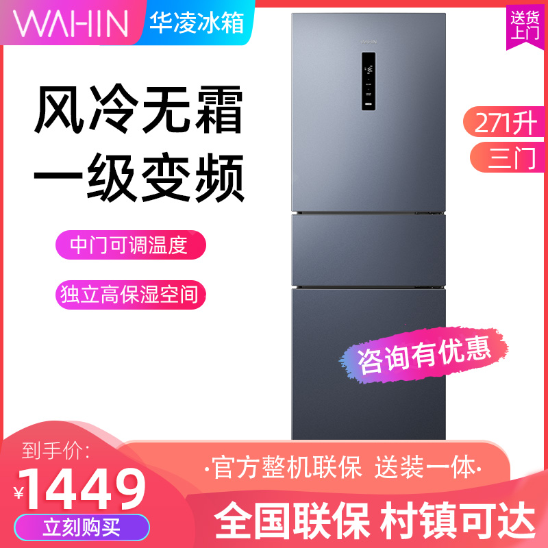 美的出品华凌电冰箱三开门风冷无霜家用小型大容量租房用一级能效