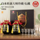 纯粮食节日 白水杜康坛藏白酒浓香型52度酒水整箱礼盒装 赠酒具