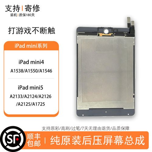 ipadmini4拆机屏幕总成A1538
