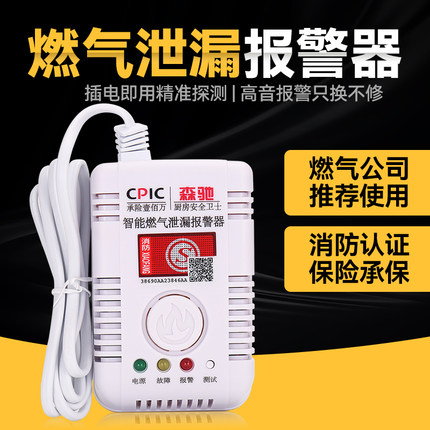 燃气报警器家用厨房商用天然气报警器消防烟雾烟感液化煤气探测器