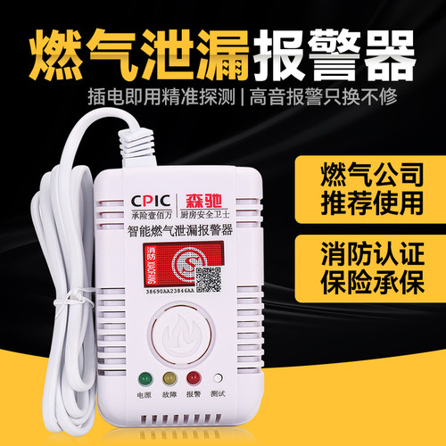 消防认证防天然气泄漏智能WIFI
