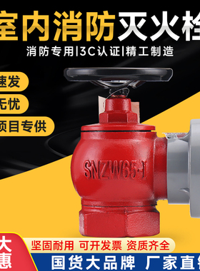 室内消火栓头3C三铜旋转减压稳压消防水带阀门消防栓水龙头SNZW65