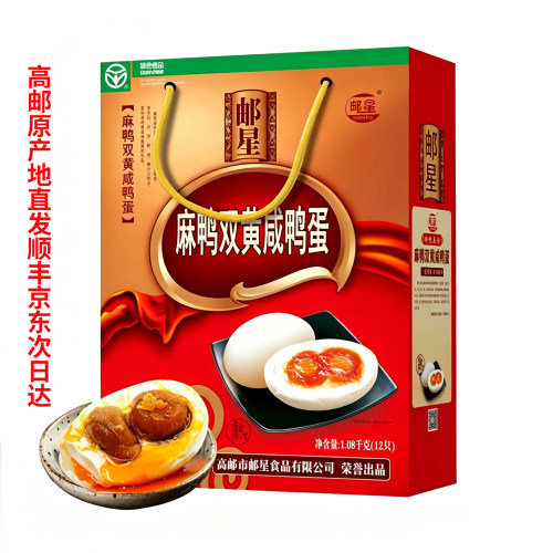 正宗高邮双黄咸鸭蛋产地直发