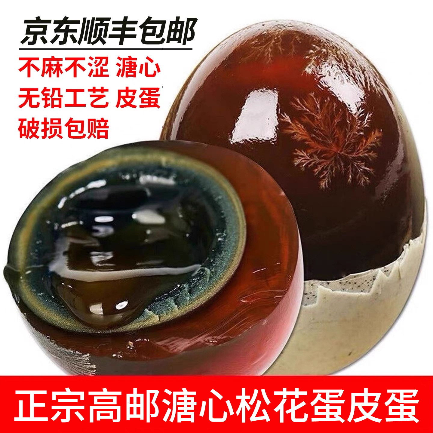 高邮特产正宗邮星松花蛋老式包泥爆浆流心松花蛋大溏心无铅工艺,水产肉类/新鲜蔬果/熟食,松花/皮蛋,淘宝优惠券,粉丝福利购,淘宝优惠卷