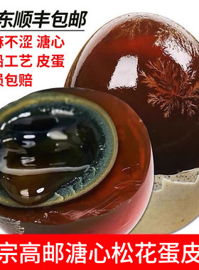 高邮特产松花蛋皮蛋糖心无铅工艺
