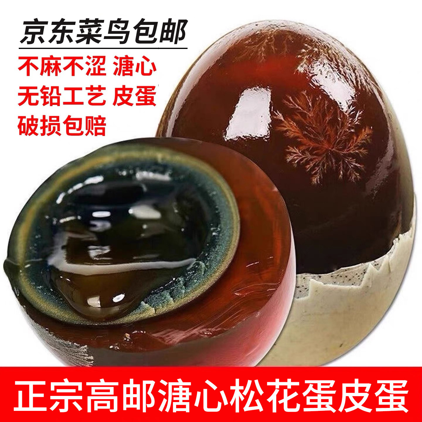 高邮松花蛋正宗老式包泥爆浆糖心无铅工艺流心大皮蛋变蛋特产礼盒