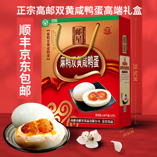 高邮邮星双黄咸鸭蛋超大正宗红心流油整箱江苏特产双黄蛋礼盒即食