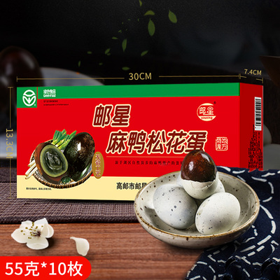 高邮松花蛋无工艺铅溏心皮蛋