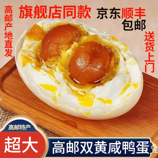 高邮特产正宗高邮双黄鸭蛋起沙流油熟咸蛋整箱过节送礼囤货礼盒