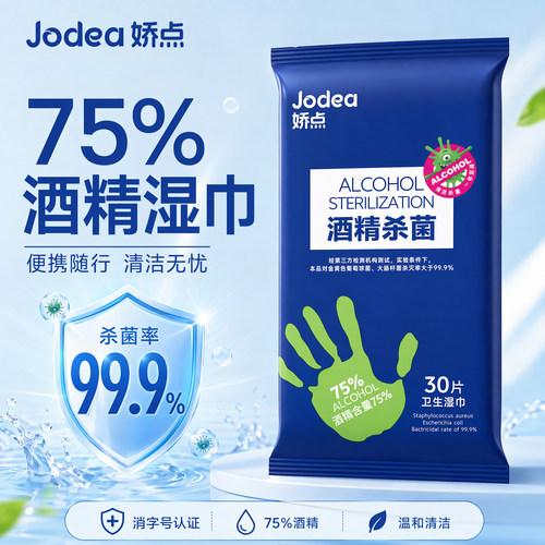 75%酒精含量杀菌便携小包湿巾
