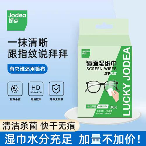 清洁神器！随便搓屏幕镜片都没痕