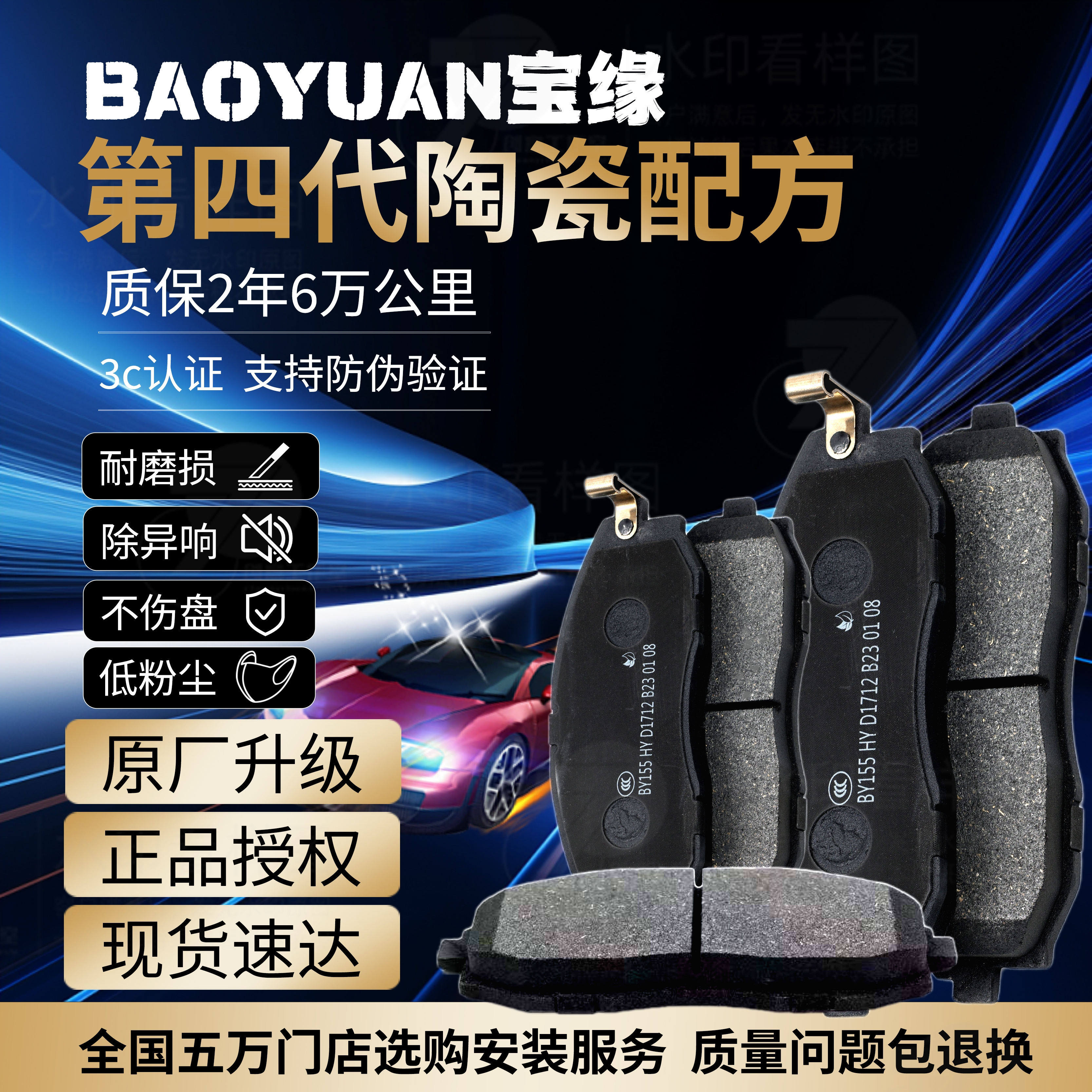 第四代陶瓷纤维宝缘陶瓷前后车轮