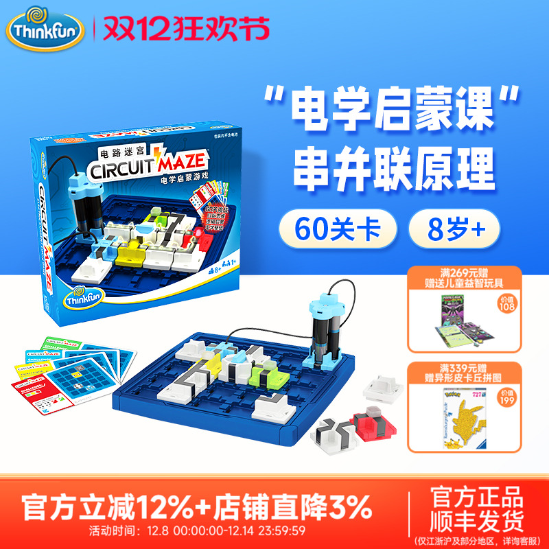 ThinkFun迷宫益智儿童