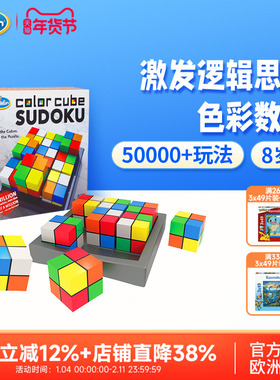 ThinkFun六色九宫格益智魔方数独数学思维逻辑玩具儿童6岁+