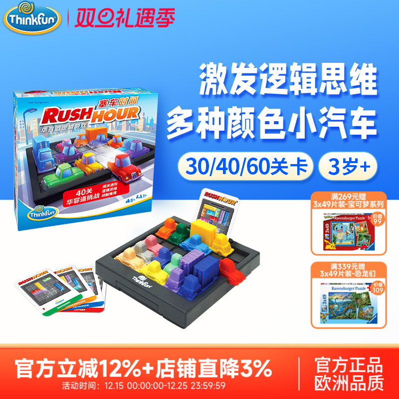 Thinkfun塞车时间启蒙玩具中文版