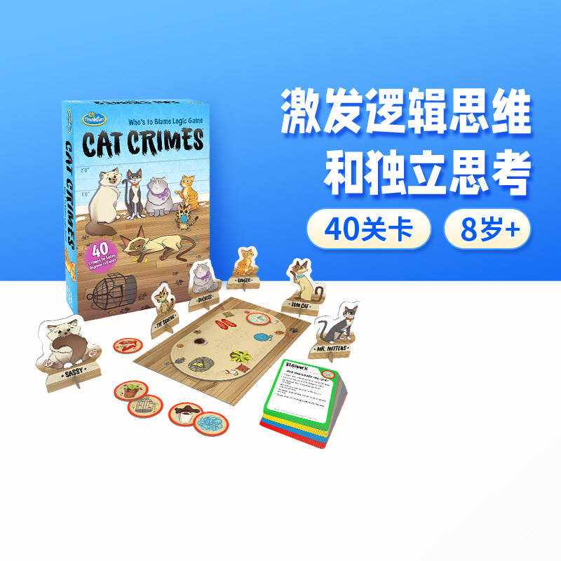 ThinkFun淘气猫单人探索棋线索推理逻辑思维桌游儿童8岁+益智玩具