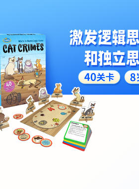 ThinkFun淘气猫单人探索棋线索推理逻辑思维桌游儿童6岁+益智玩具