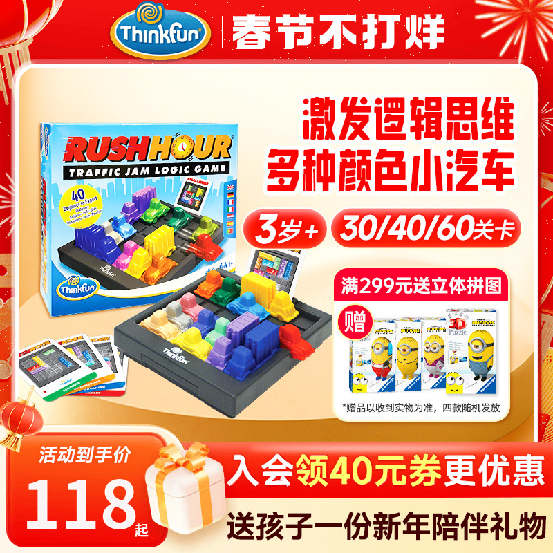 ThinkFun塞车时间赛车桌游汽车华容道亲子互动益智玩具新年礼物