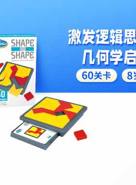ThinkFun形对形创意几何拼图七巧板拼板空间想象儿童6岁+益智玩具