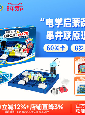 ThinkFun物理电路迷宫电学启蒙益智思维便携玩具教具桌游儿童8岁+
