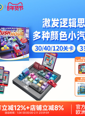ThinkFun塞车时间桌游汽车华容道亲子互动儿童3-6岁启蒙益智玩具