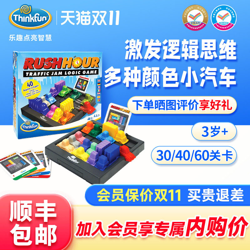 美国ThinkFun塞车时间儿童赛车桌游汽车华容道亲子互动益智玩具怎么看?