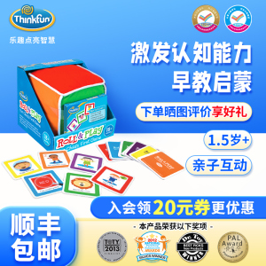 ThinkFun滚来滚趣儿童桌游专注力训练玩具新年礼物18月早教启蒙