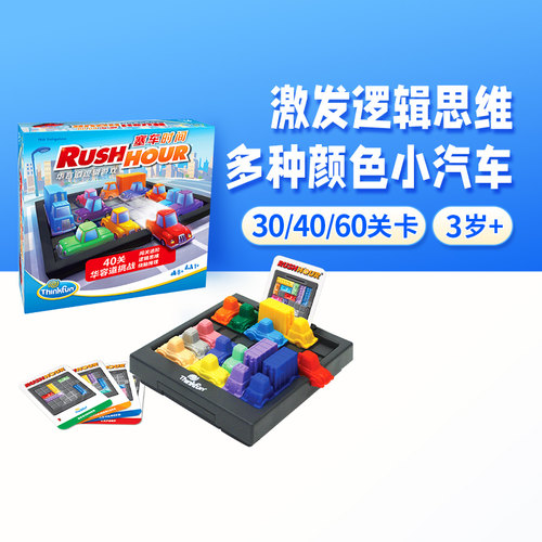 Thinkfun塞车时间启蒙玩具中文版