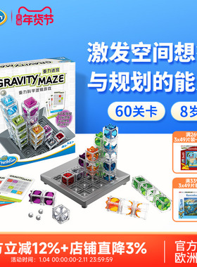 【新品】Thinkfun重力迷宫棋中文版STEAM儿童8岁+物理启蒙玩具