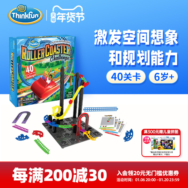 ThinkFun挑战过山车搭建专注力视觉感知儿童6岁+益智玩具新年礼物