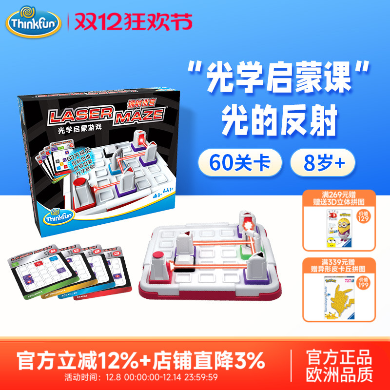 美国ThinkFun镭射迷宫益智玩具
