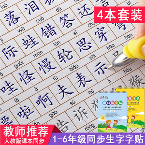 1-6年级练字帖小学生专用同步生字上册下册凹槽魔法练字本人教版练字神器每日一练初学者正楷3儿童硬笔书法楷书凹凸练习写字帖贴