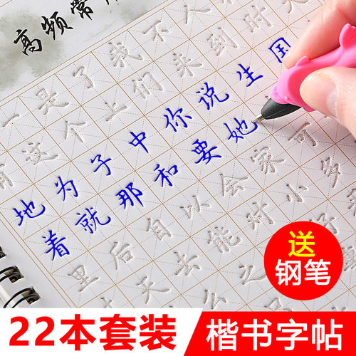 字帖楷书初高中成人男女生