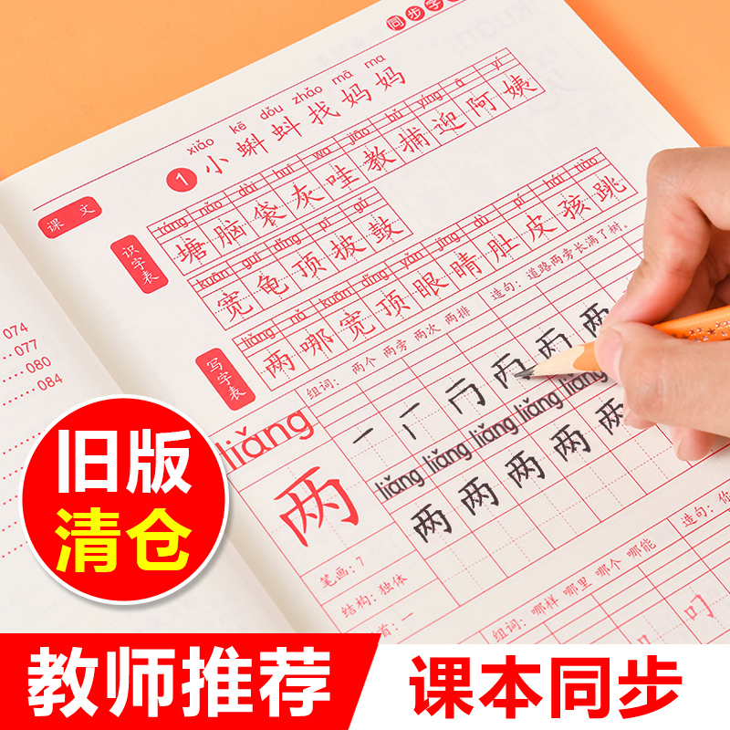 【旧版清仓价】二年级三年级小学生专用字帖摹写本人教版语文同步上册生字带组词拼音笔画笔顺临摹练字本描红每日一练习册正楷字帖