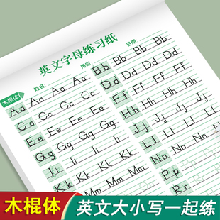 英语字帖26个大小写英文字母木棍体描红棒棒体棍棒体启蒙abc入门幼儿园初学者儿童一二三年级小学生专用牛津沪教版上海地区练字本