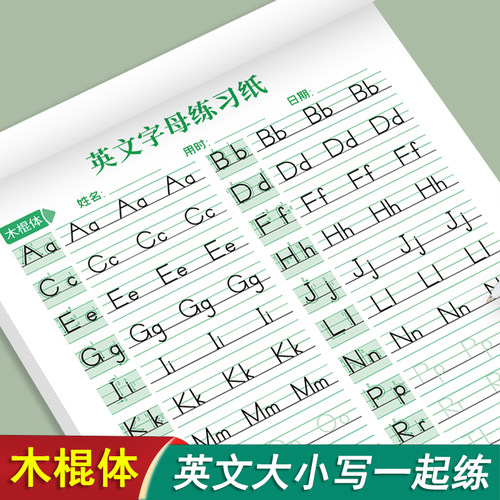 英语字帖26个大小写英文字母木棍体描红棒棒体棍棒体启蒙abc入门幼儿园初学者儿童一二三年级小学生专用牛津沪教版上海地区练字本