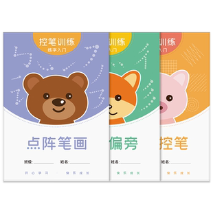 1到10阿拉伯数字练字帖点阵控笔训幼儿园入门练习写字贴3-6岁初学者幼小衔接大班中班一年级小学生儿童硬笔书法临摹练字本描红100